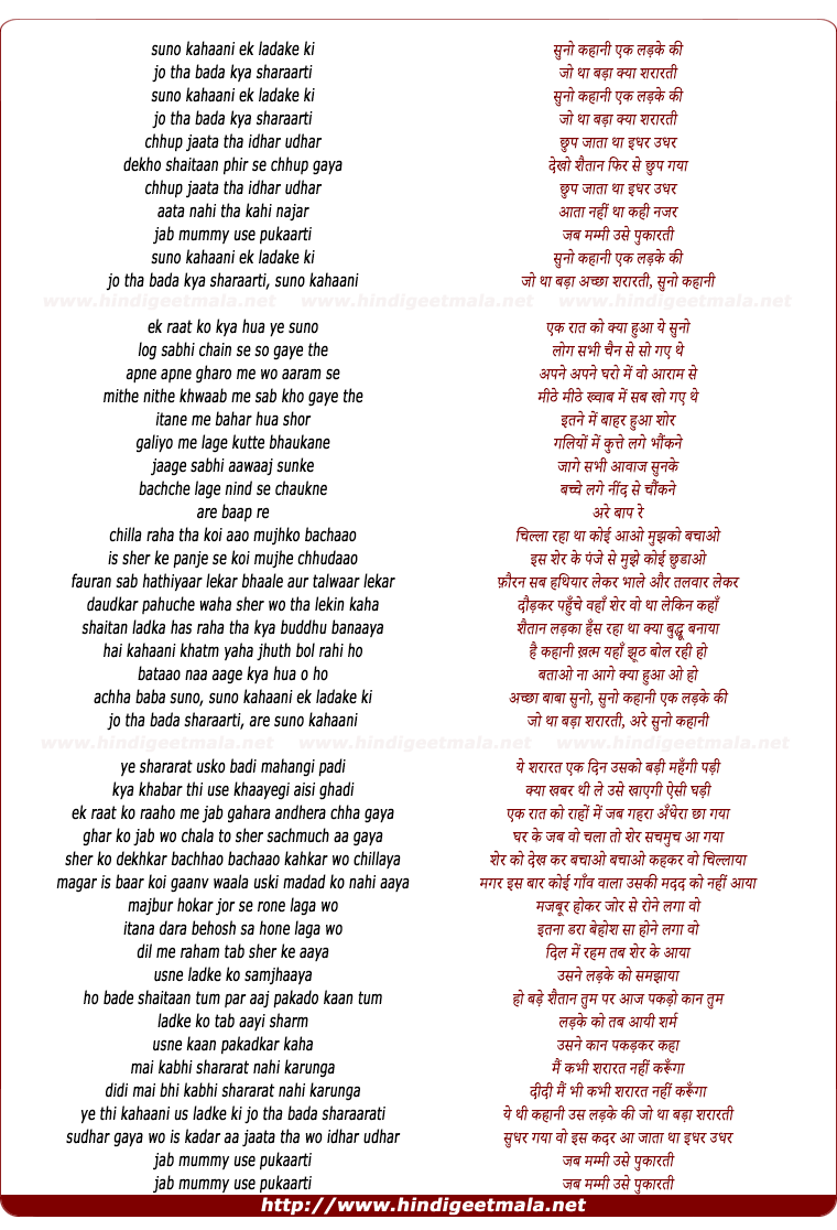 lyrics of song Suno Kahani Ek Ladke Ki
