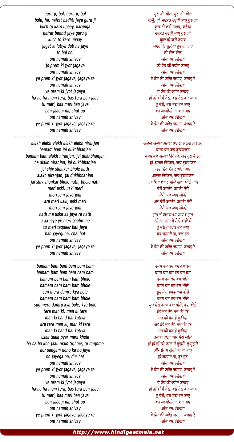 lyrics of song Om Namah Shivaaye
