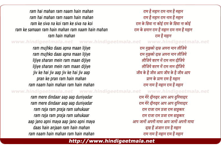 lyrics of song Ram Hai Mahan - II (Male)