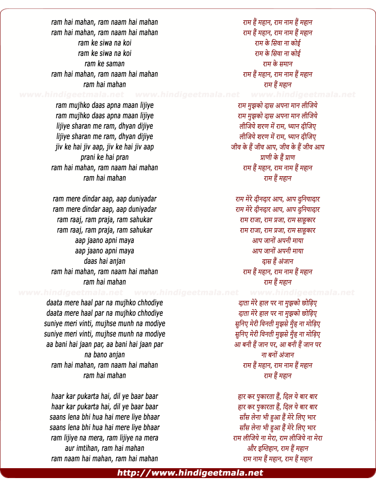 lyrics of song Ram Hai Mahan - II (Female)