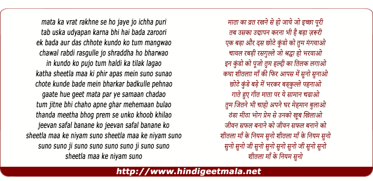 lyrics of song Maata Ka Vrat Rakhne