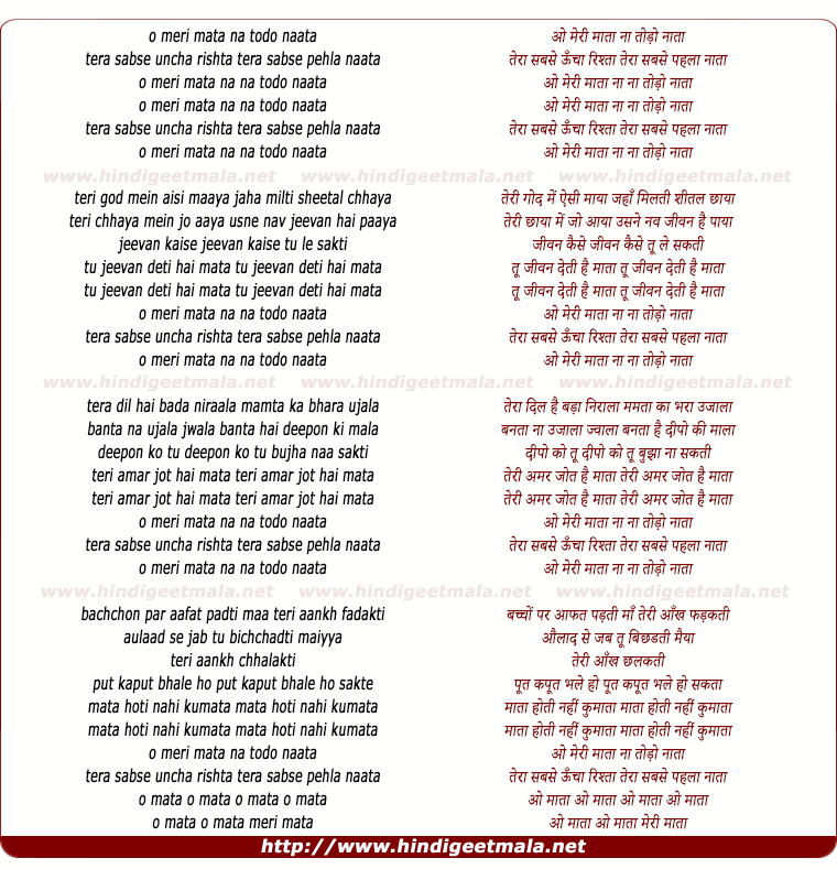 lyrics of song O Meri Maata