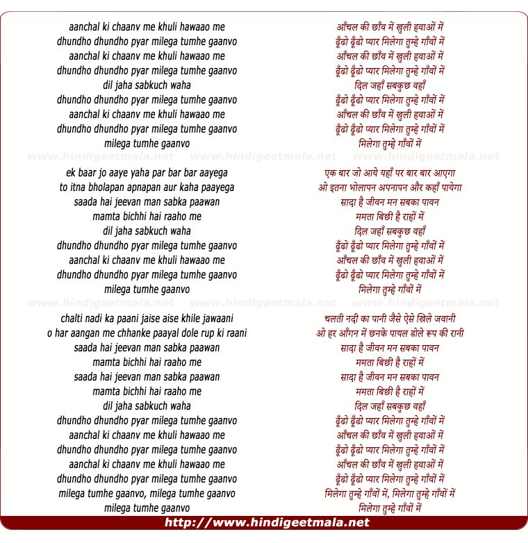 lyrics of song Aanchal Ki Chhao Me