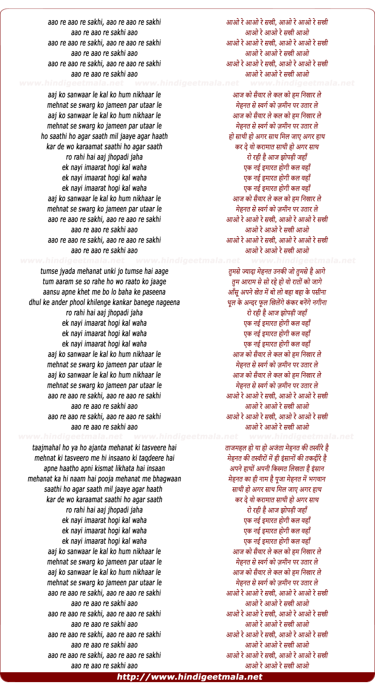 lyrics of song Aaj Ko Sanvaar Le
