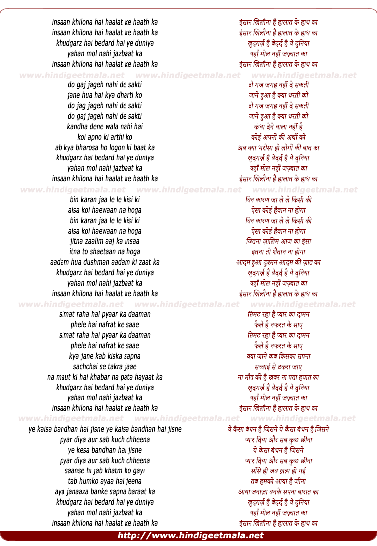 lyrics of song Insaan Khilona Hai Haalat Ke Hath Ka