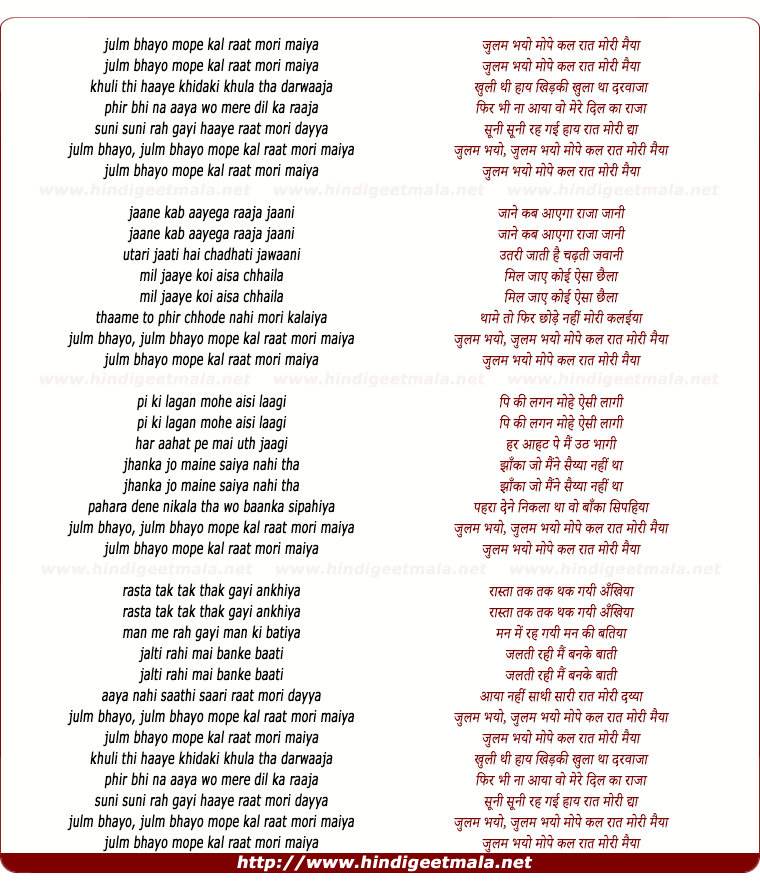 lyrics of song Julam Bhayo Mope Kal Raat