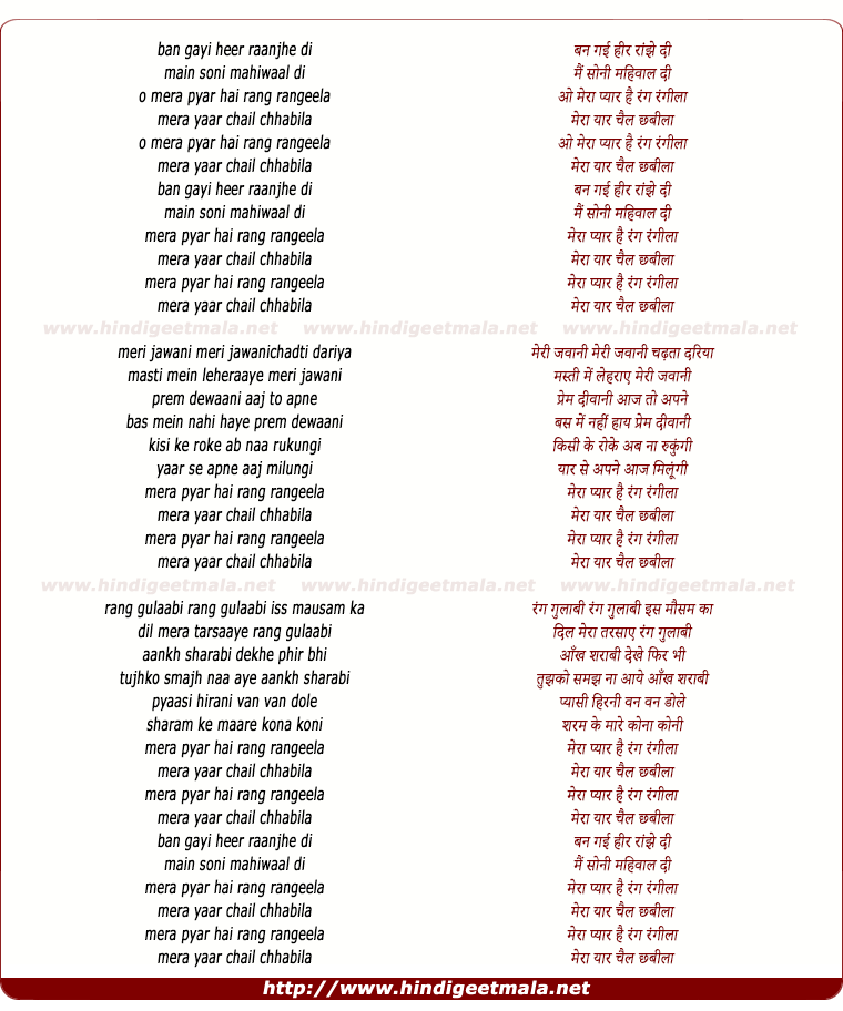 lyrics of song Mera Pyar Hai Rang Rangeela