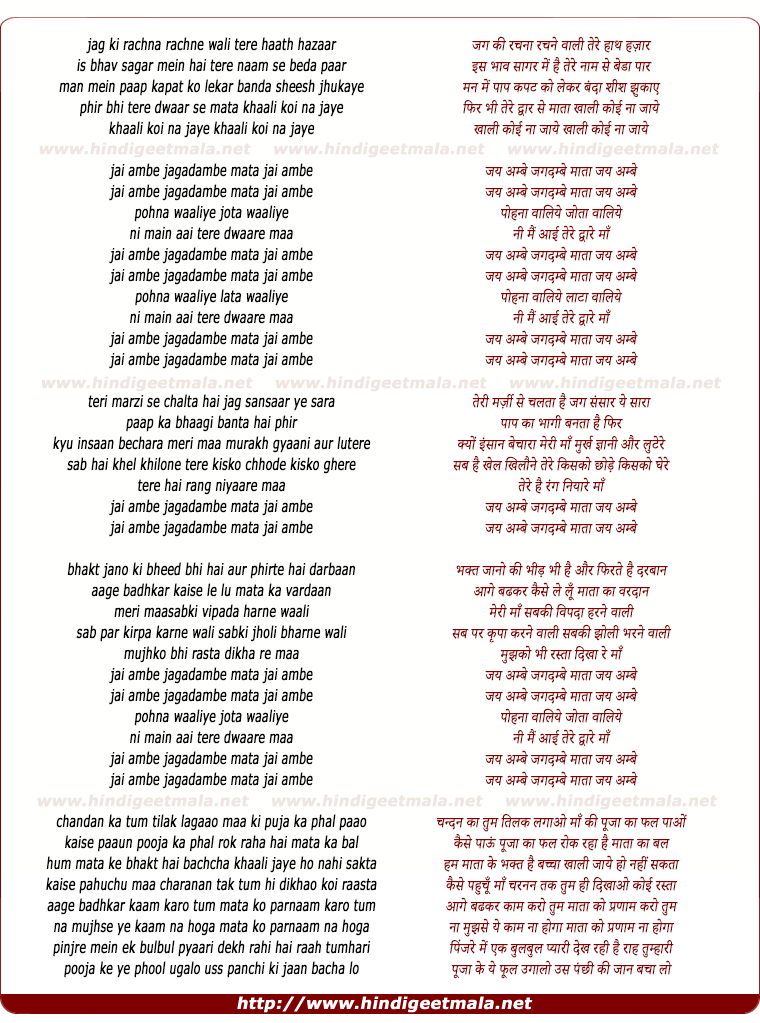 lyrics of song (Jag Ki Rachna), Jai Ambe Jagadambe Mata Jai Ambe Maa