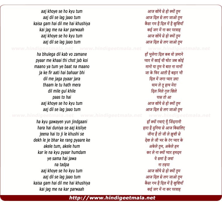 lyrics of song Aaj Khoye Se Ho Kyon Yum