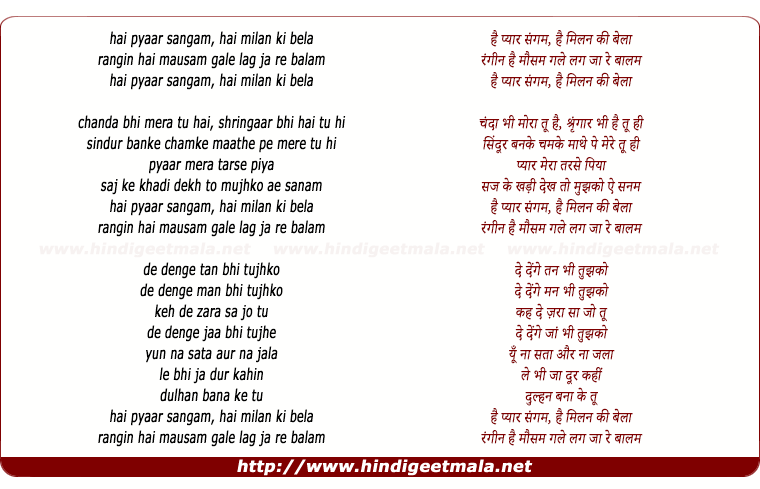 lyrics of song Hai Pyar Ka Sangam