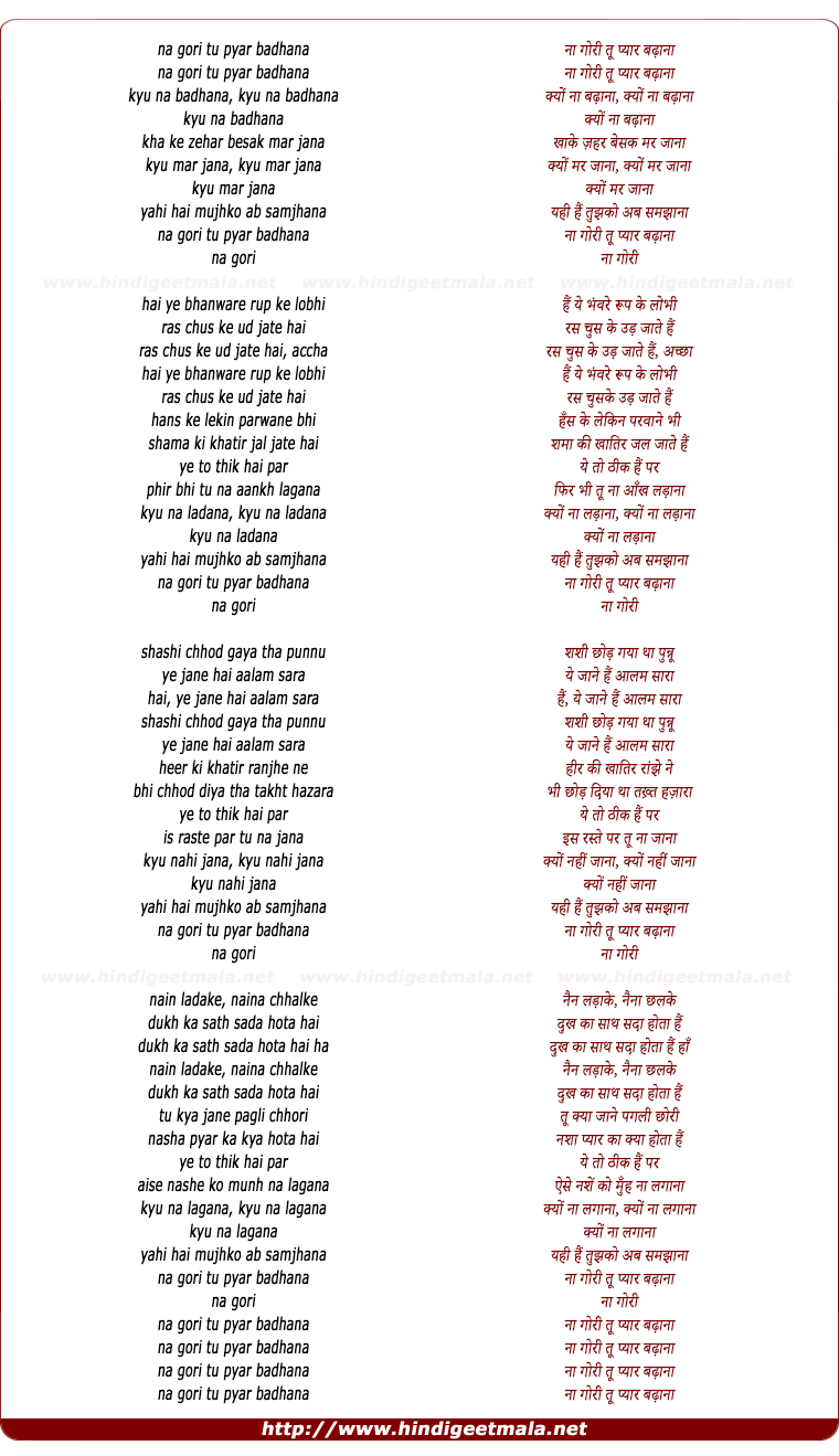 lyrics of song Na Gori Tu Pyar Badhana