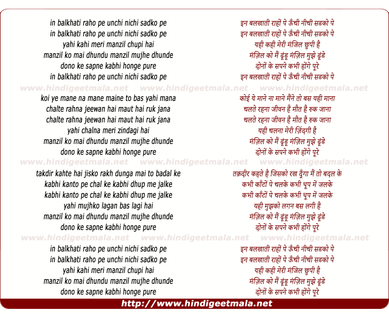lyrics of song In Balkhati Raho Me