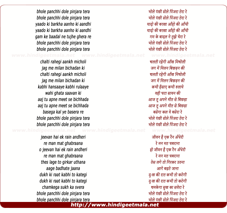lyrics of song Bhole Panchhi Dole Pinjara Tera Re