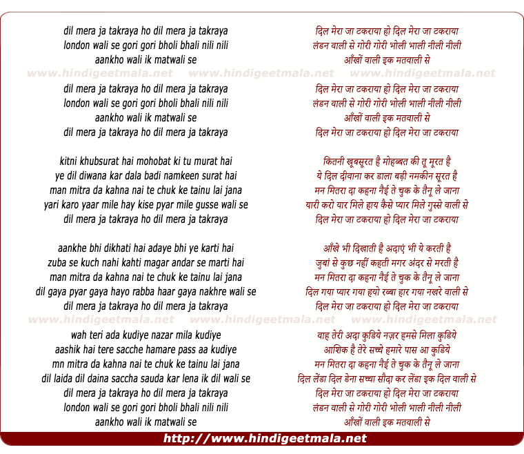 lyrics of song Dil Mera Ja Takraya