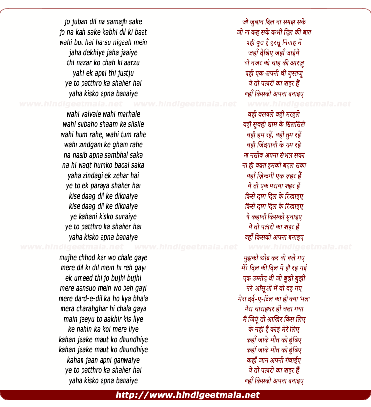 lyrics of song Yeh To Pattharon Ka Shahar Hai