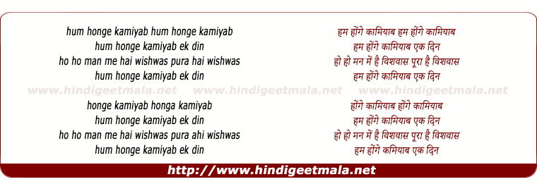 lyrics of song Hum Honge Kamyab