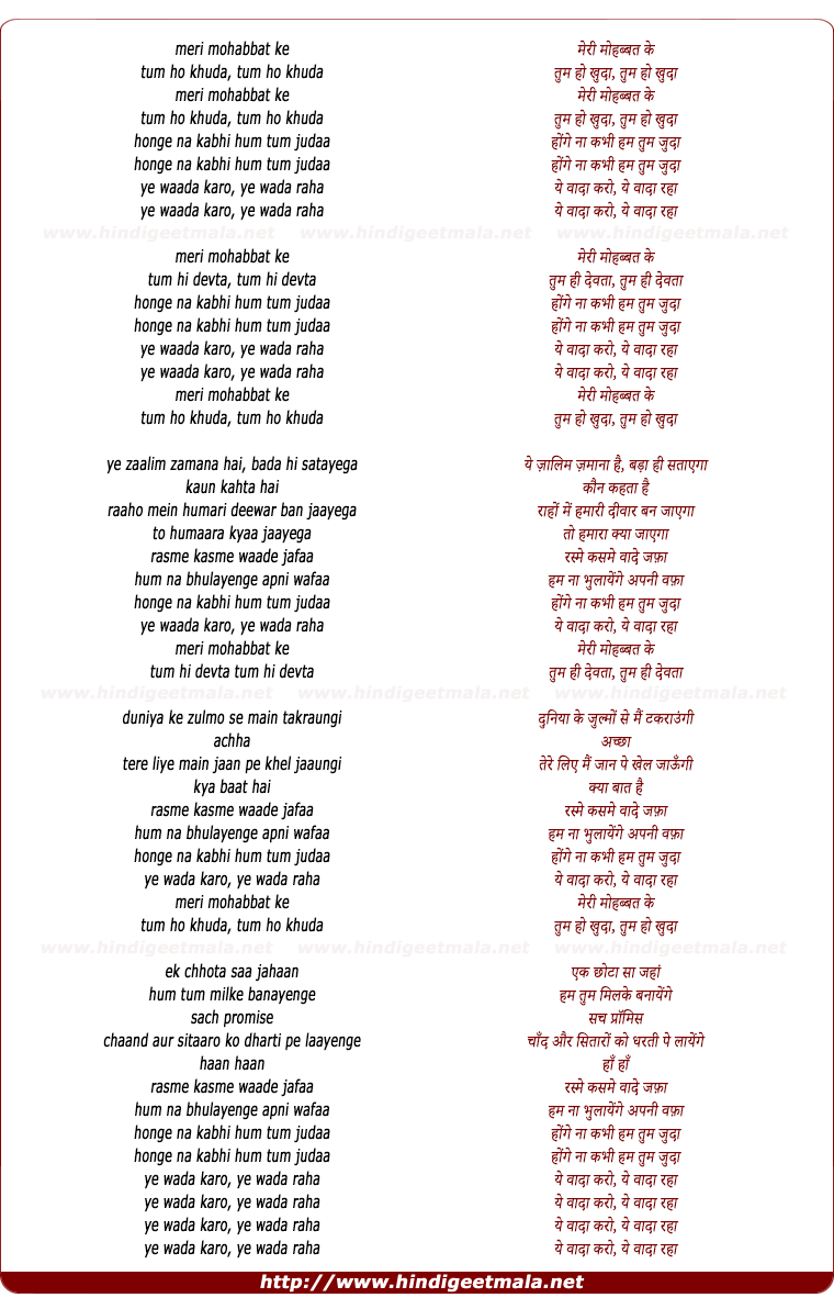 lyrics of song Meri Mohabbat Ke Tum Ho Khuda