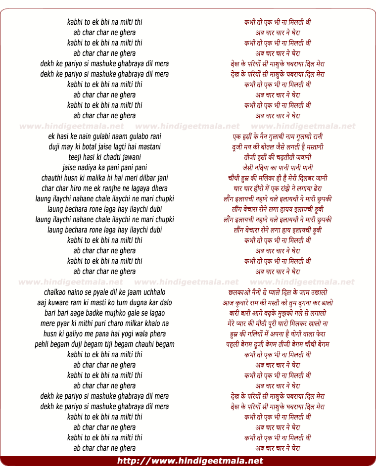 lyrics of song Kabhi To Ek Bhi Na Milti Thi