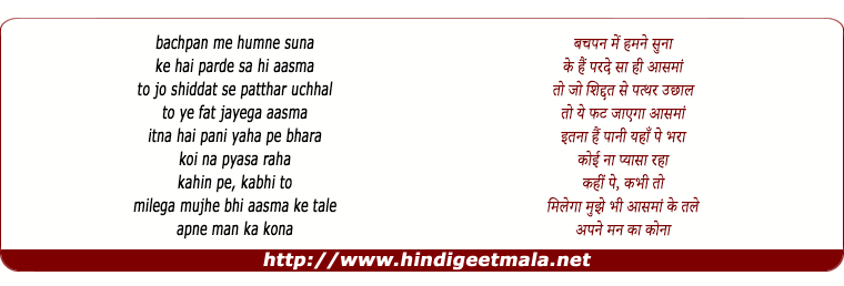 lyrics of song Apne Mann Ka Kona