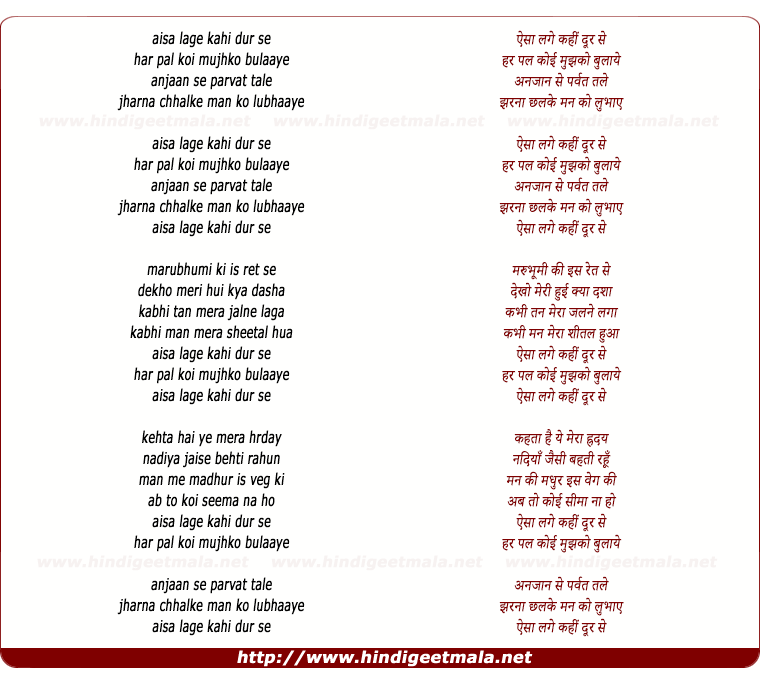 lyrics of song Aisa Lage Kahin Door Se