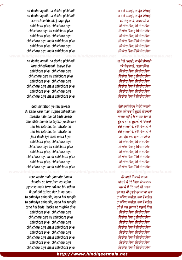 lyrics of song Chhichora Piya Tu Chhichora Piya
