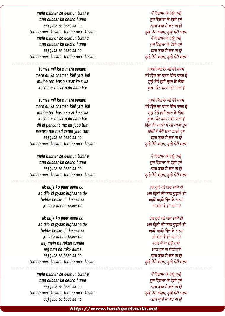 lyrics of song Mai Dil Bhar Ke Dekhoon Tumhe