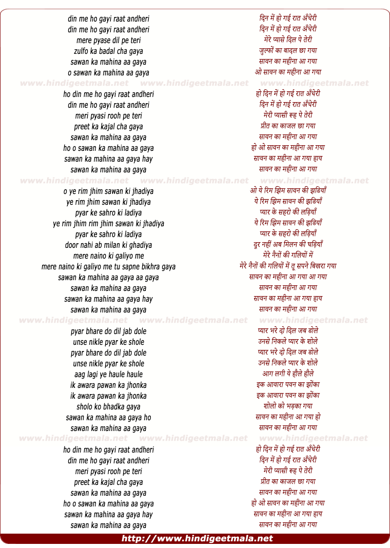 lyrics of song Saawan Ka Mahina Aa Gaya
