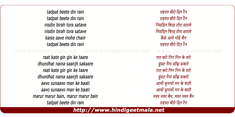 lyrics of song Tadpat Beete Din Rain