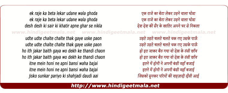 lyrics of song Ek Raje Ka Beta Le Kar
