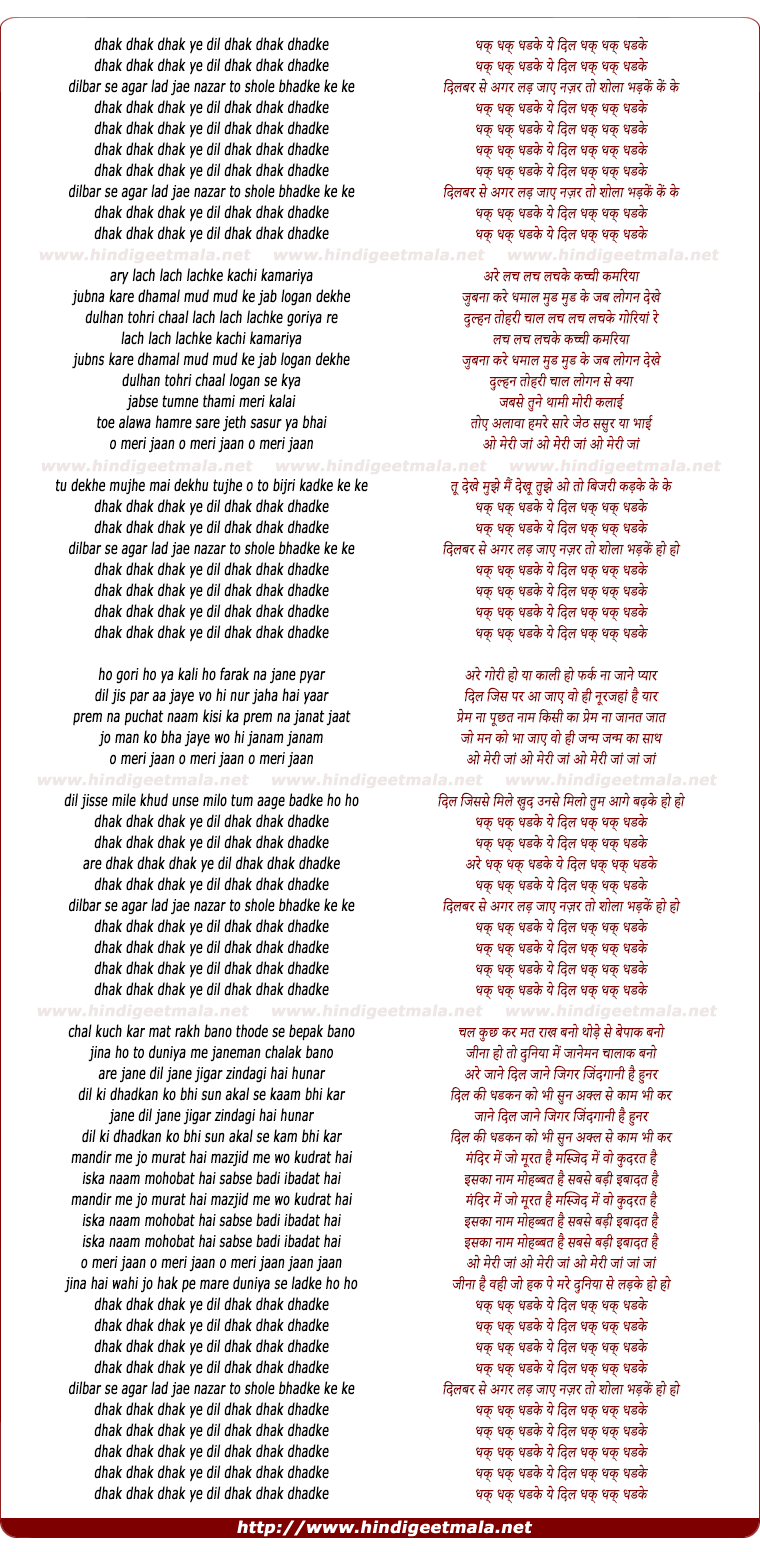 lyrics of song Dhak Dhak Dhadke Ye Dil
