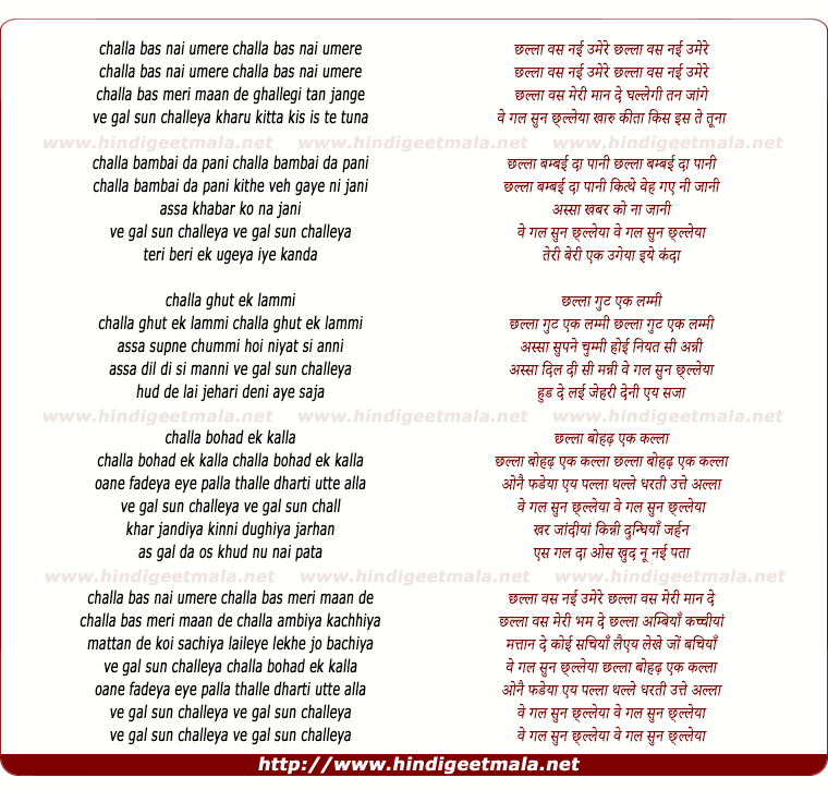 lyrics of song Challa Vas Nhi O Mere