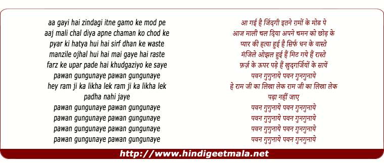 lyrics of song Pawan Gungunaaye