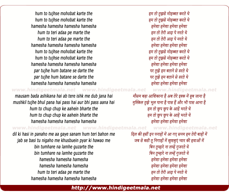 lyrics of song Hum To Tujhse Mohabbat