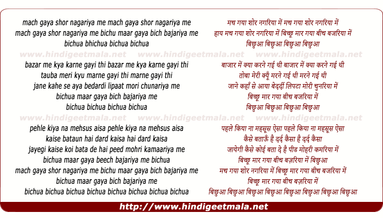 lyrics of song Mach Gaya Shor