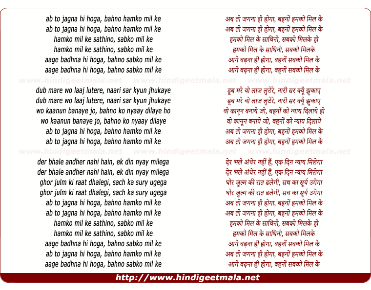lyrics of song Ab To Jagna Hi Hoga