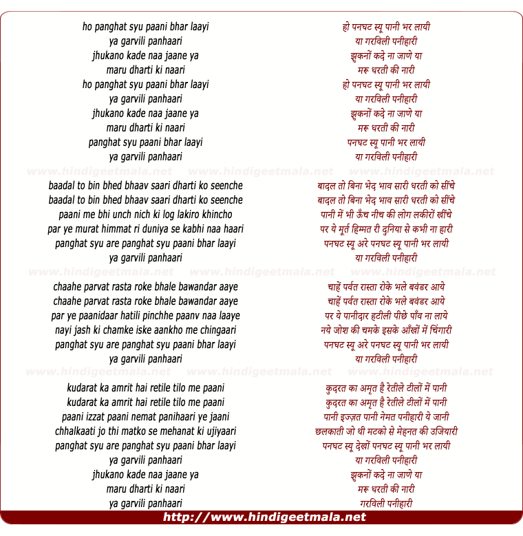 lyrics of song Panghat Syu Paani Bhar Laayi