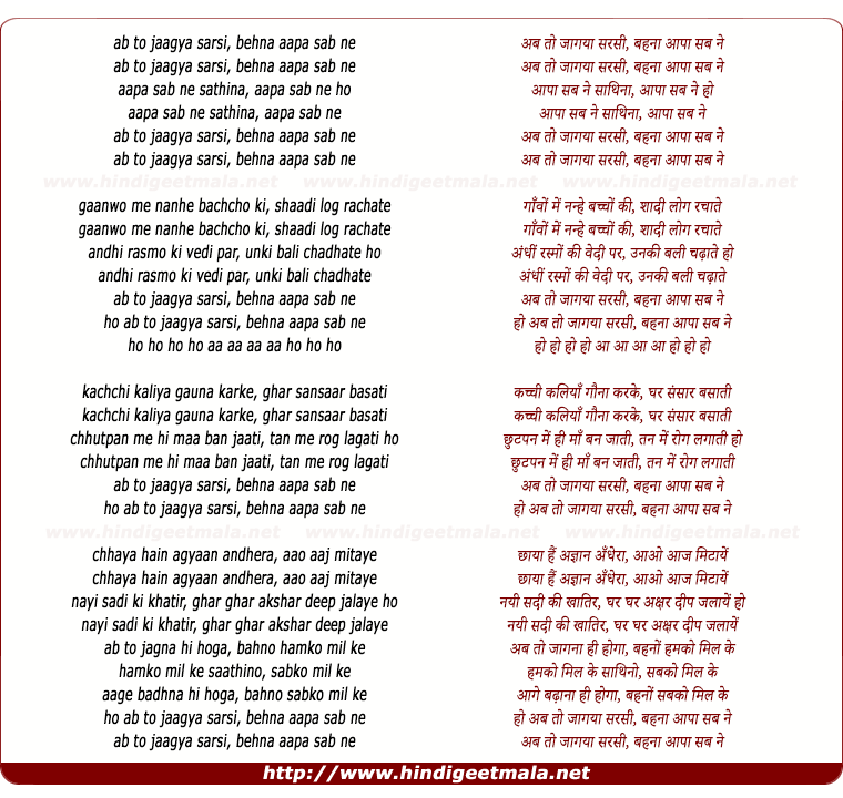 lyrics of song Ab To Jaagya Sarsi