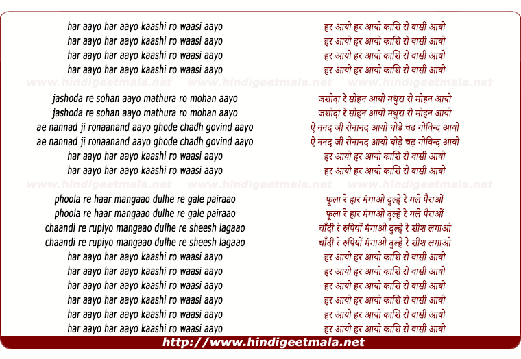 lyrics of song Har Aayo Kaashi Ro Waasi Aayo
