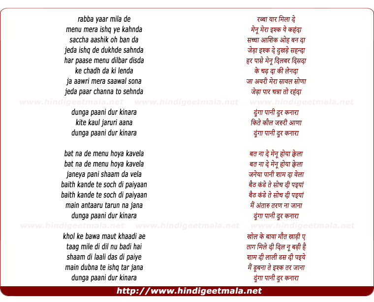 lyrics of song Dunga Paani