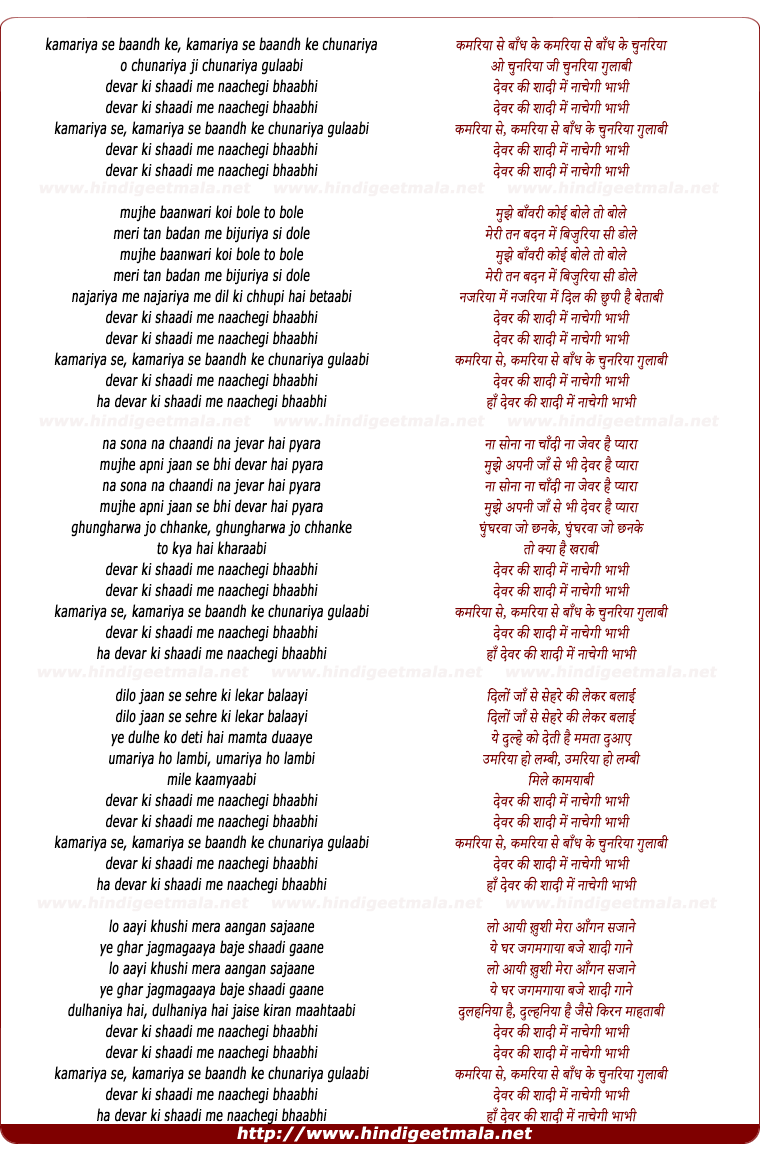 lyrics of song Devar Ki Shadi Me Nachegi Bhabhi