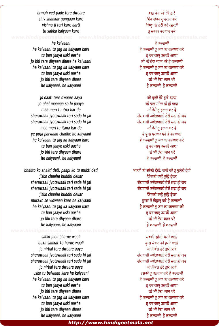 lyrics of song He Kalyani Tu Jag Ka Kalyaan Kare