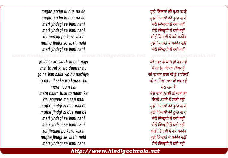 lyrics of song Mujhe Zindagi Ki Dua Na De (Female)