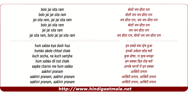 lyrics of song Bolo Jai Seeta Ram