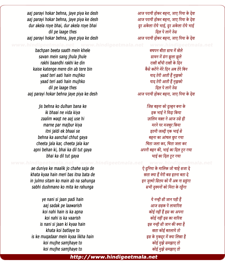 lyrics of song Aaj Parayi Hokar Behna Jaye