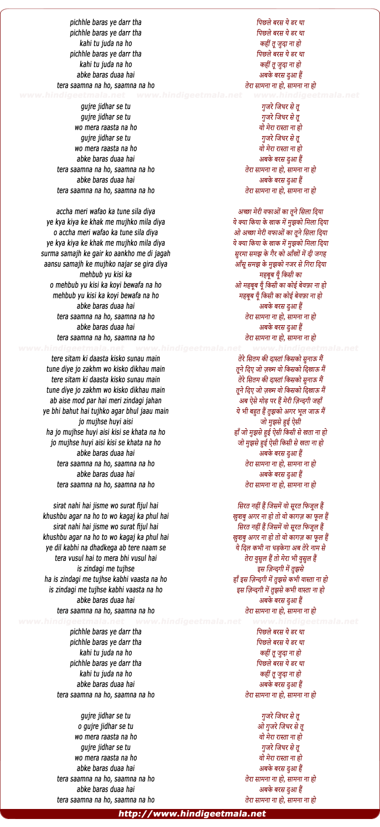 lyrics of song Ab Ke Baras Dua Hai