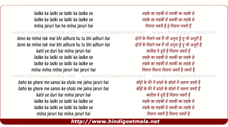 lyrics of song Ladke Ka Ladki Se Milna Jaruri Hai