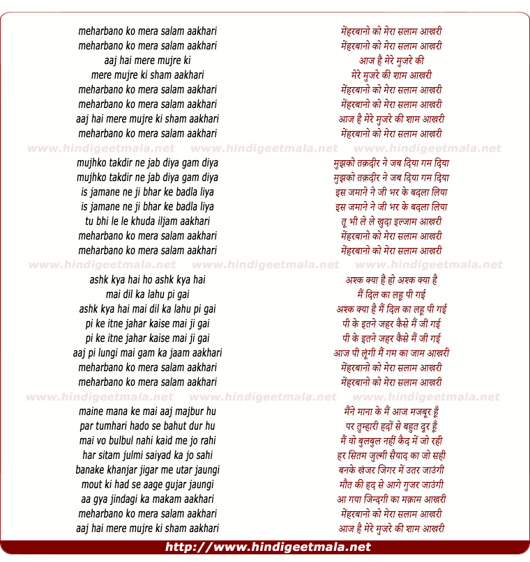 lyrics of song Mujre Ki Shaam Aakhri