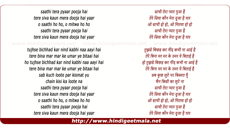 lyrics of song Saathi Tera Pyar (Male)