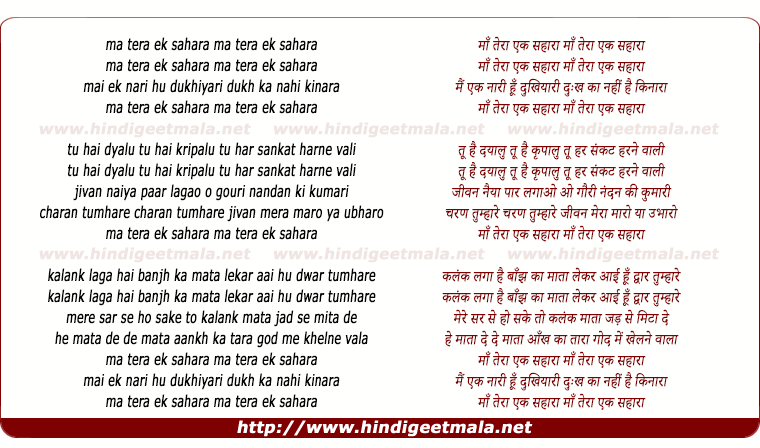 lyrics of song Maa Tera Ek Sahara
