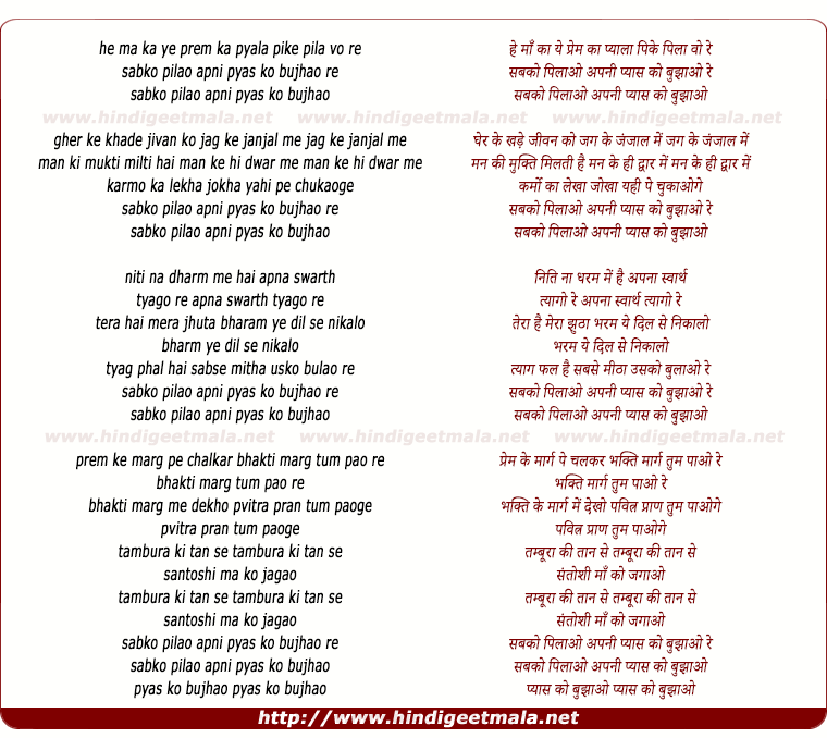 lyrics of song Sabko Pilao Apni Pyas Ko Bujhao Re